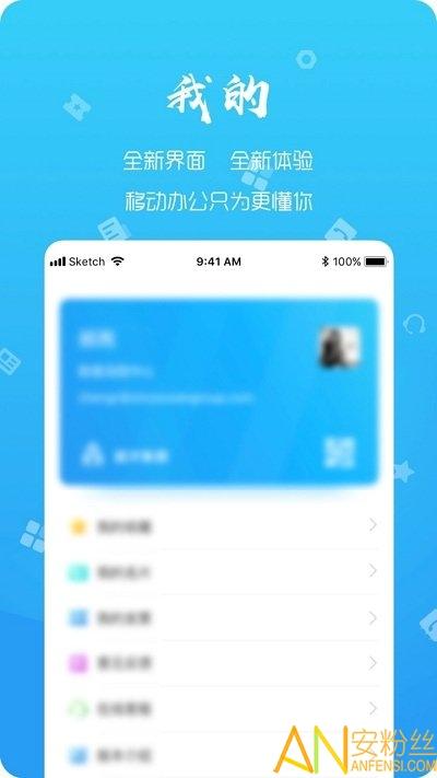 远洋移动办公app 远洋移动办公手机版下载