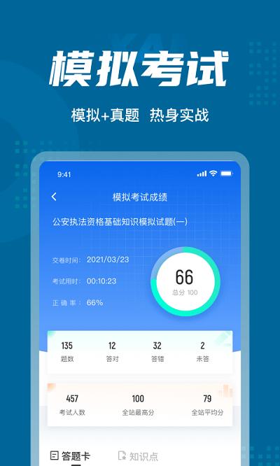 公安执法资格聚题库app 公安执法资格聚题库最新版下载