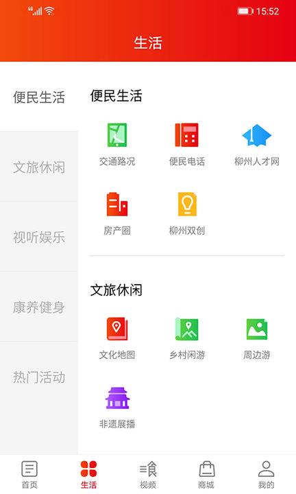 在柳州官方版 v3.5.4