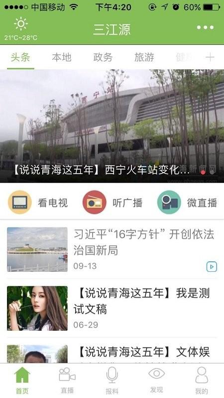 三江源app v4.3.2