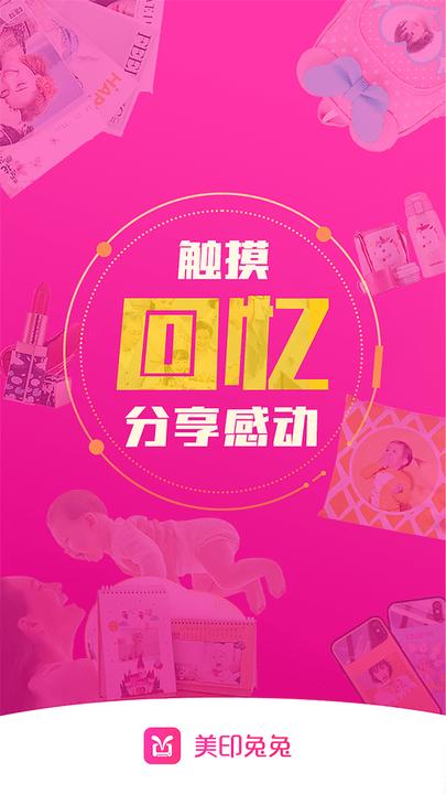 美印兔兔app下载