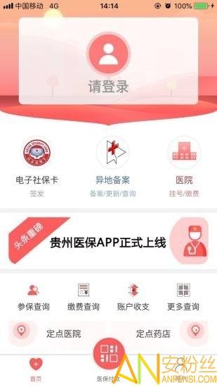 贵州医保app 贵州医保官方版下载