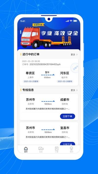 顺风大运货主app v4.0.2