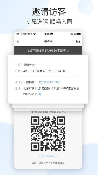 epark app epark共享办公下载