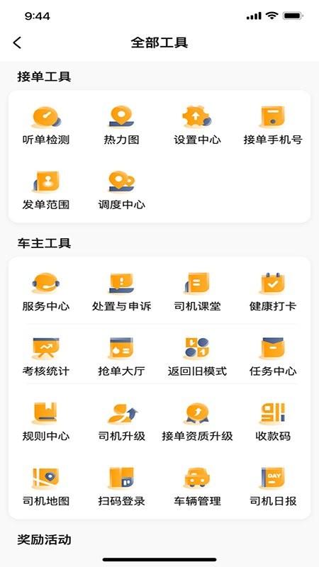胖哒出行司机端app v5.0.3