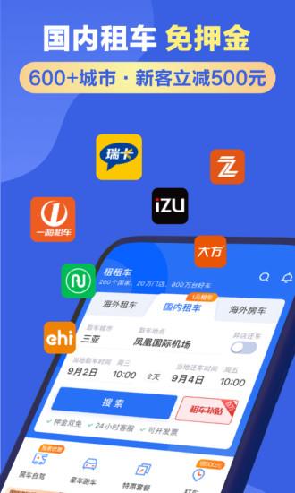 租租车官方版 v5.3.4