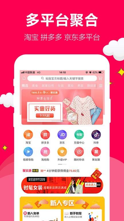 聚实惠手机版 聚实惠app