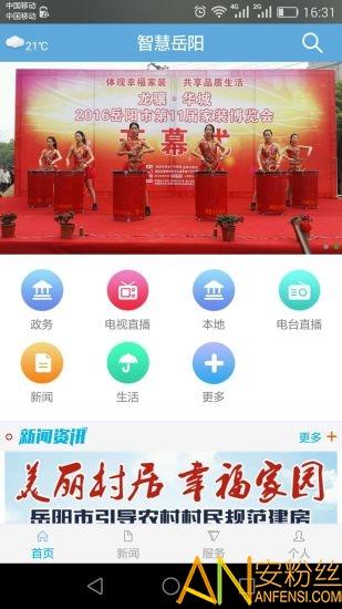 智慧岳阳app v4.0.1