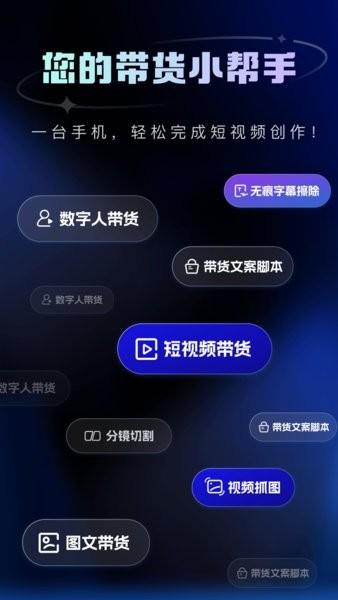 带货助手免费版app下载