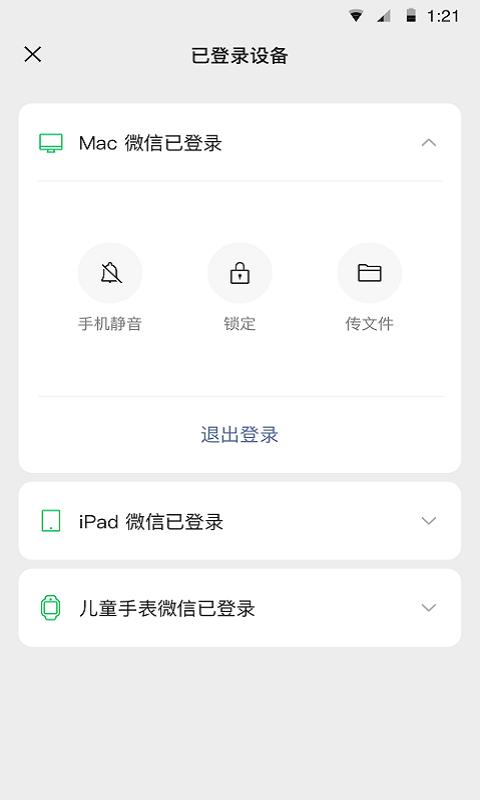 微信鸿蒙生态版
