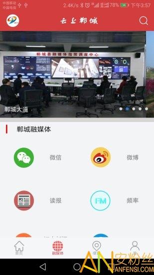 云上郸城app v6.1.1