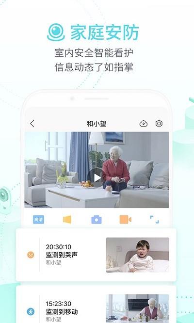 和家望摄像头app软件(移动爱家) v3.2.4