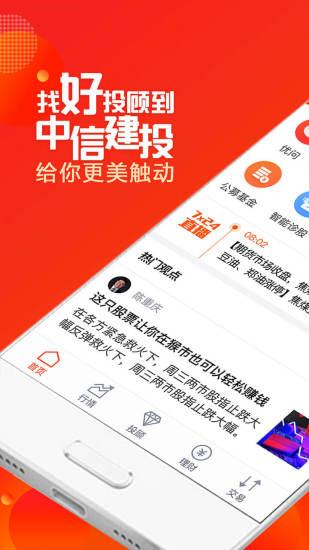 中信建投证券手机版交易软件(更名蜻蜓点金) v6.1.1