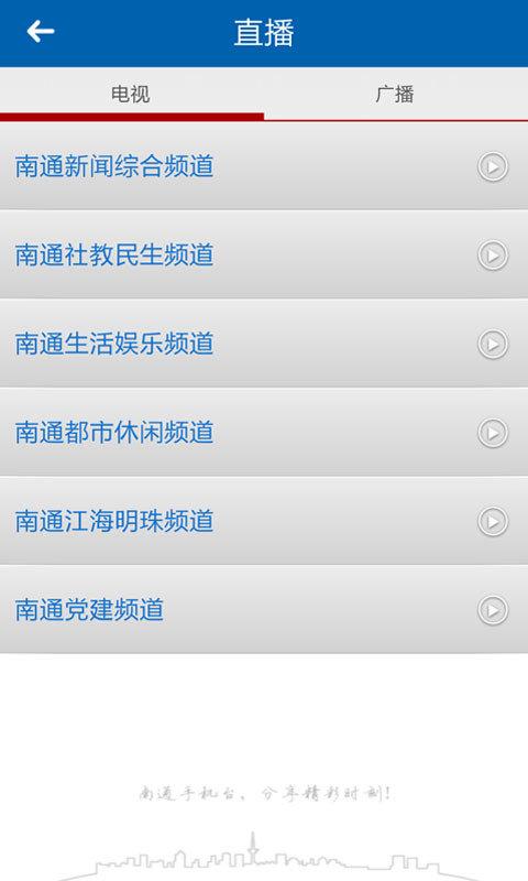 掌上南通手机版 v4.1.1