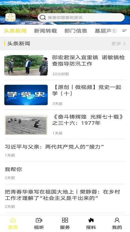 嘎仙云手机下载