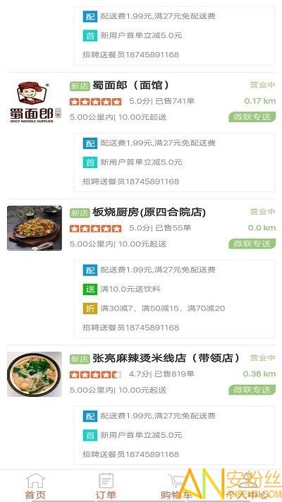 微联外卖app 微联外卖下载安装