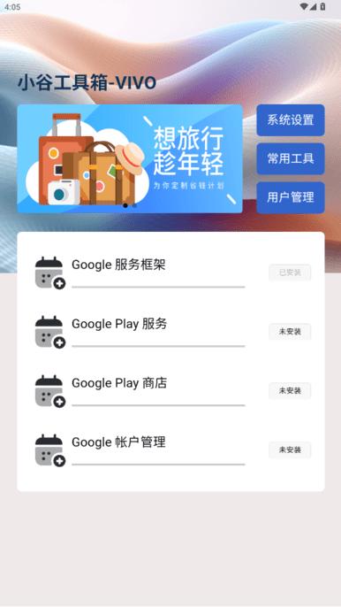 小谷工具箱最新版 小谷工具箱app下载官方