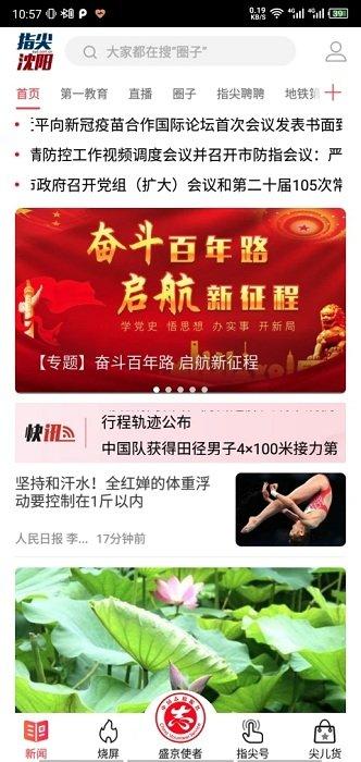 指尖沈阳app最新版本 v4.1.1