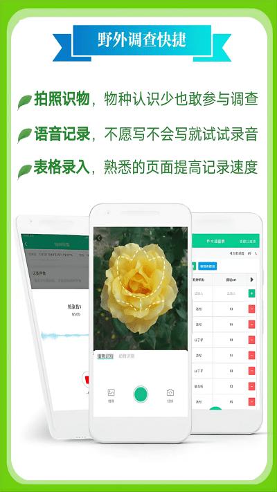 北极花生物调查app 北极花生物调查免费下载