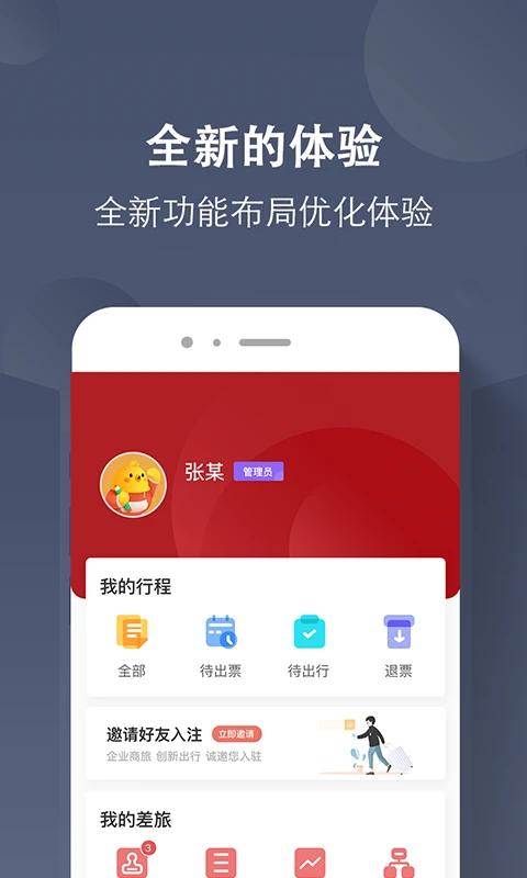 航旅飞客app v5.5.2