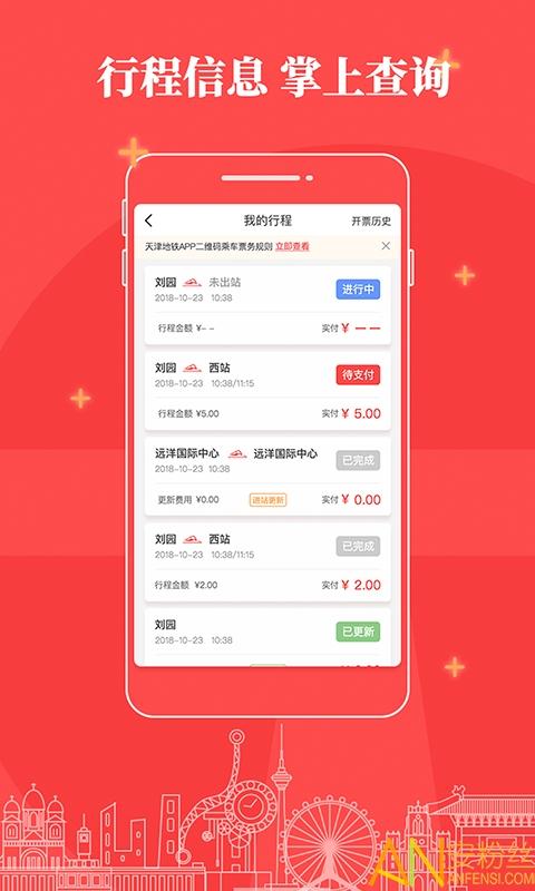 天津地铁app下载