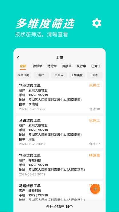橙子工单下载最新版