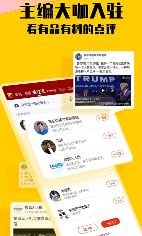 搜狐新闻app官方 v5.3.4