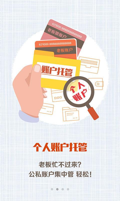 工行企业手机银行app v4.3.2