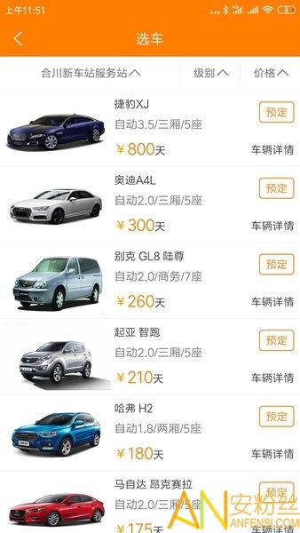 自由行租车app v3.1.1