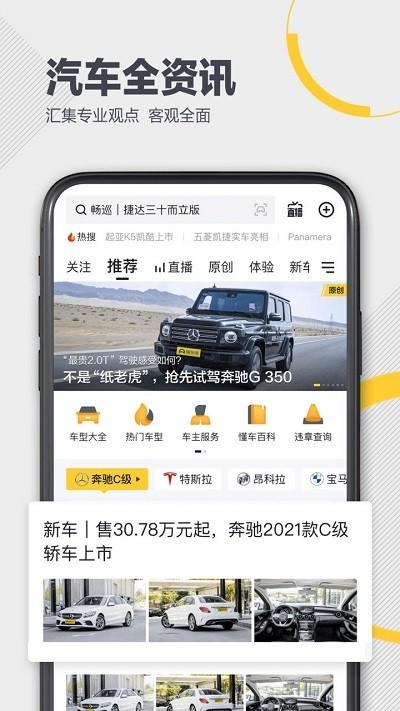 懂车帝国际版app v6.3.3