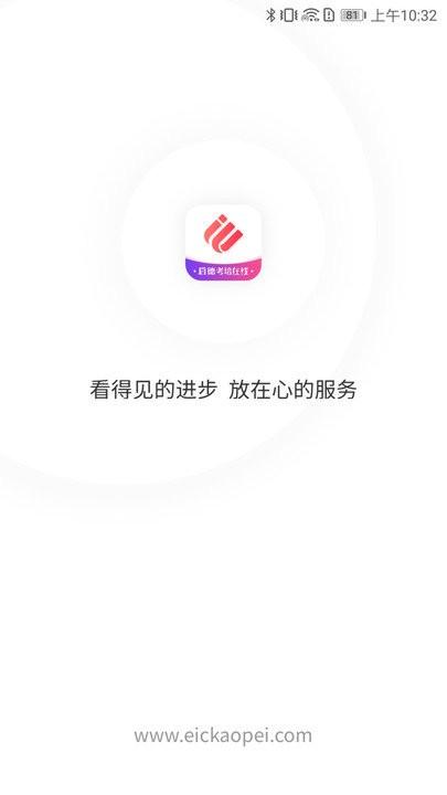 启德考培在线app 启德考培在线官方版下载