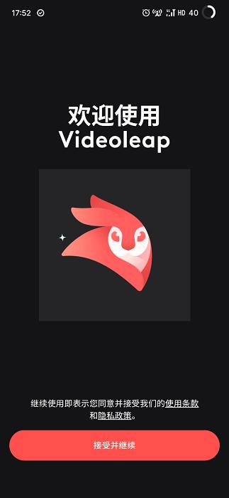 Videoleap永久会员版