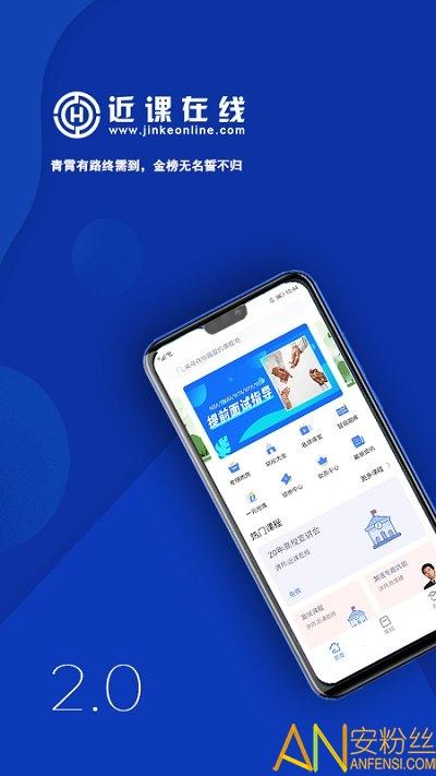 近课最新版下载