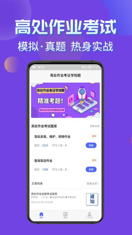 高处作业考证学知题最新版 高处作业考证学知题app