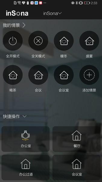 insona智能家居app insona 安卓版下载