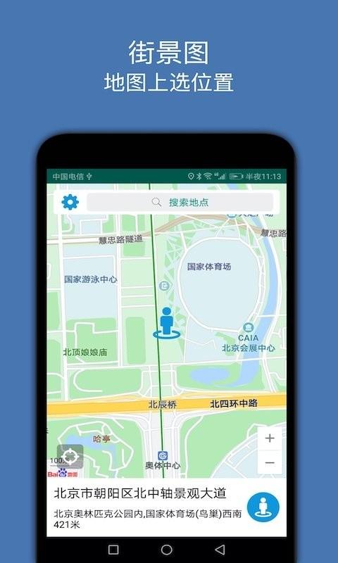 街景图app v5.0.4