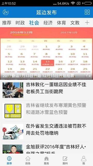 延边发布手机版(延边广电) v3.2.1