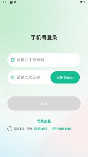 兴义出行网约车平台 v6.5.3