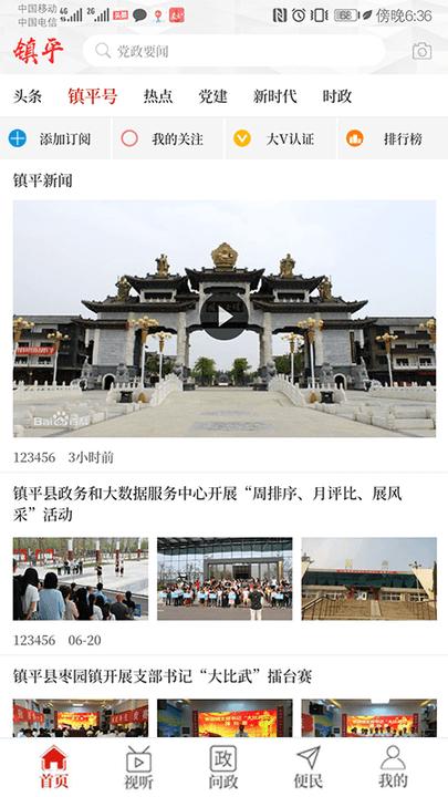 云上镇平app官方下载