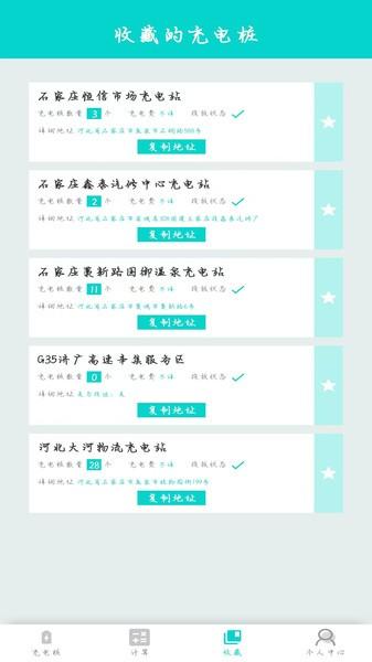 祥云充电桩app v4.1.4
