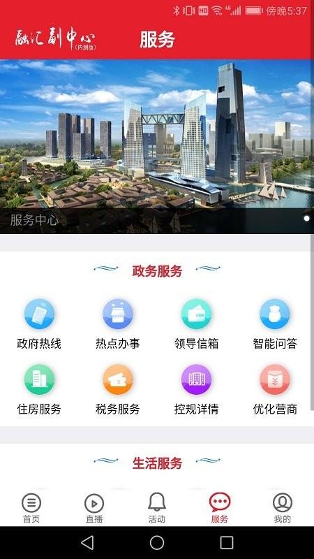 融汇副中心客户端 v5.3.3