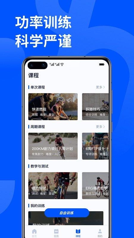 顽鹿运动app 顽鹿运动手机版下载
