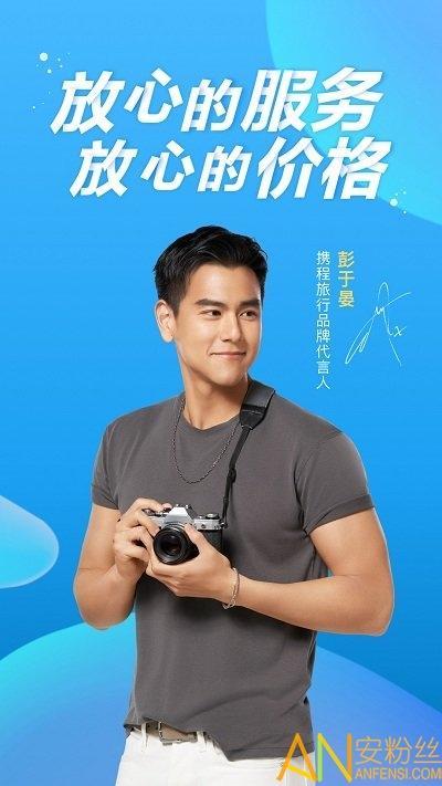 携程旅行手机客户端 v4.0.2