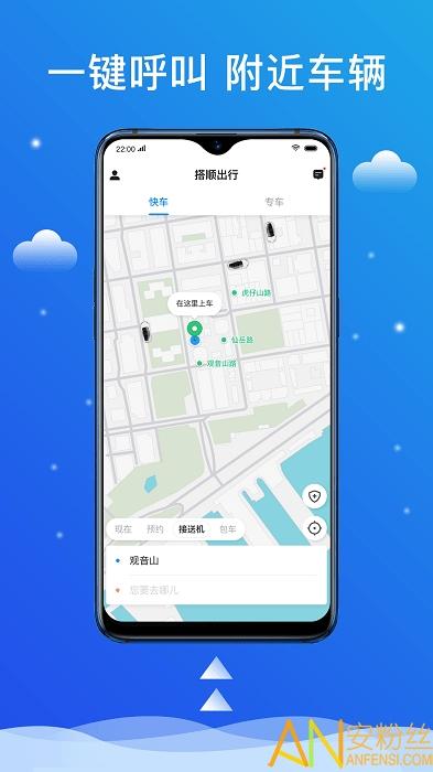 搭顺出行官方版 v6.5.2
