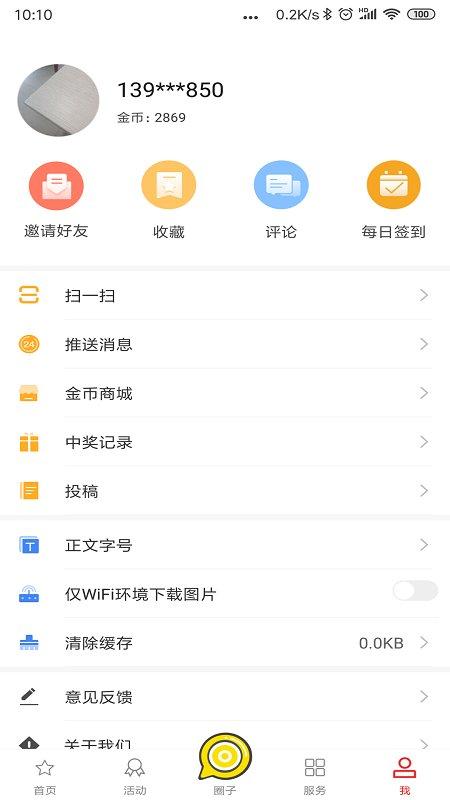 今日芜湖客户端app官方版 v3.3.4