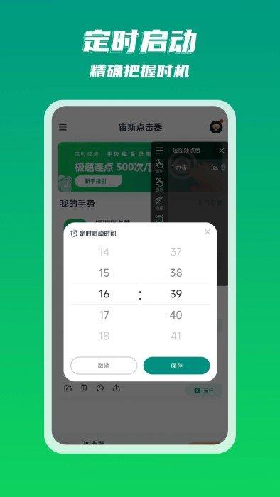 宙斯点击器app 宙斯点击器手机版下载
