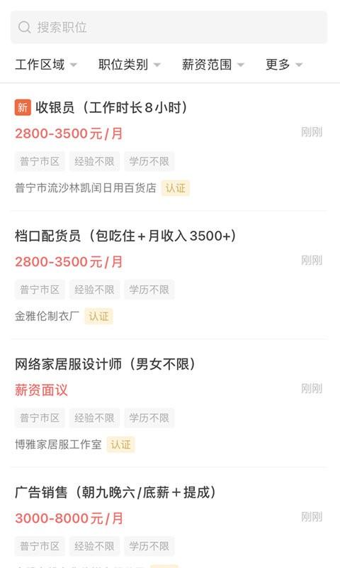 普宁直聘网 普宁直聘app下载