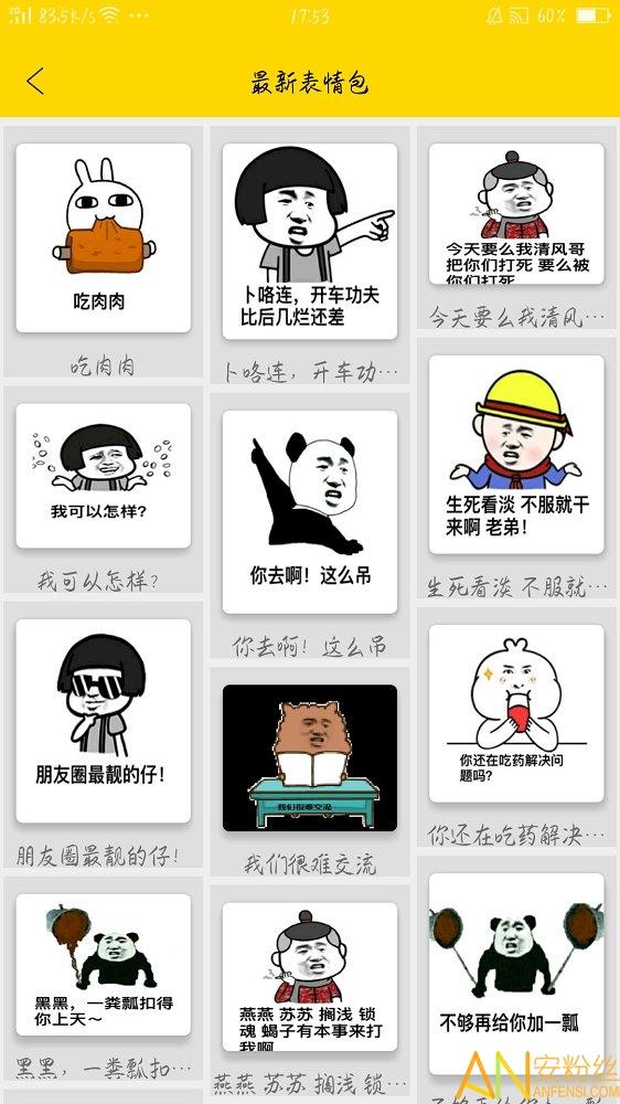 手机斗图最新下载