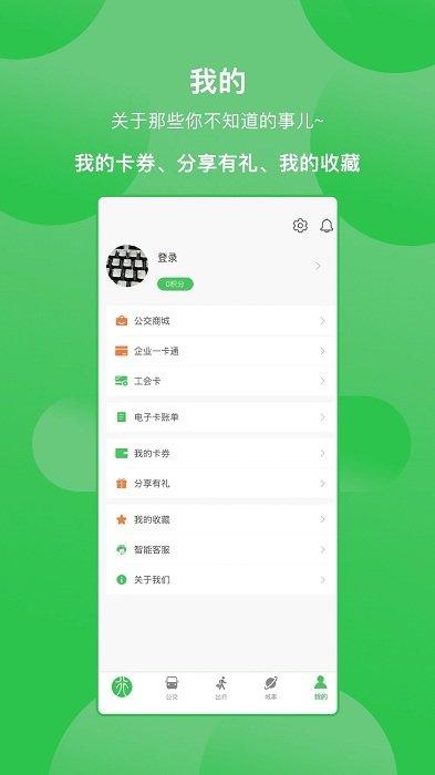 漯河公交官方版 v4.0.3