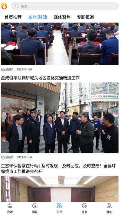 肥西融媒app v3.1.2